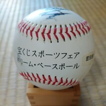 直筆サインボール/元ソフトバンクホークス 若田部健一/2015年ドリームベースボール 宝くじスポーツフェア_画像2