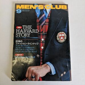 【MEN'S CLUB】メンズクラブ 1980年9月号
