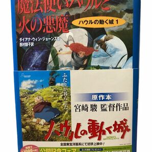 【美品】魔法使いハウルと火の悪魔 （空中の城　１） ダイアナ・ウィン・ジョーンズ／作　西村醇子／訳