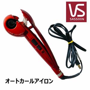 ★ ヴィダルサスーン Vidal Sassoon ヘアアイロン オート カールアイロン マジックシャイン 自動巻き上げ 動作確認済み