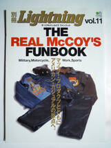 THE REAL McCOY'S FUNBOOK ザ・リアルマッコイズ ファンブック(別冊Lightning vol.11)フライトジャケット飛行服,革ジャンパー,デニム他…_画像1