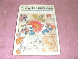  Meiji Taisho . flower hand .* peace .. kind compilation have . bookstore .book@..