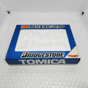 トミカ 空箱 日本製 トミー ブリヂストンセット BRIDGESTONE TOMICA ミニカー レア コレクション ヴィンテージ ボックス #ST-01437