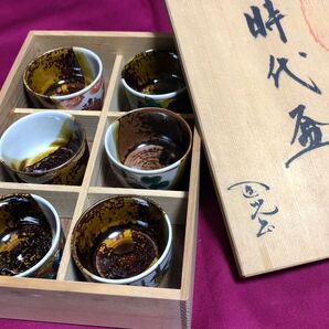 時代盃 九谷焼 九谷美山 盃 6客