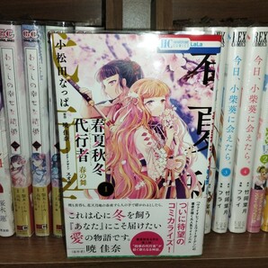 送料無料 春夏秋冬代行者　春の舞 1巻 （花とゆめＣＯＭＩＣＳ） 小松田なっぱ／著　暁佳奈／原作　スオウ／キャラクター原案 漫画 マンガ 