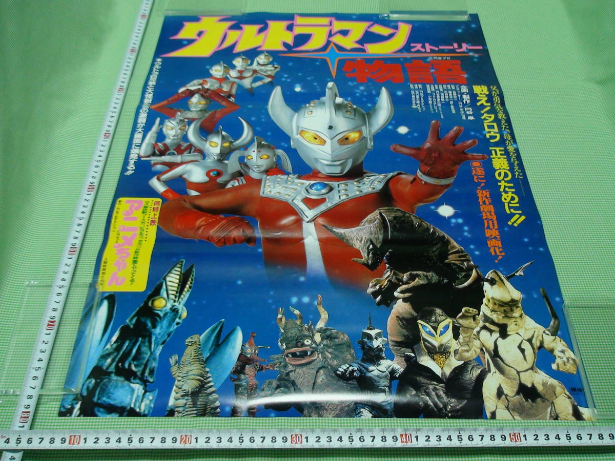 2025年最新】Yahoo!オークション -ウルトラ兄弟物語の中古品