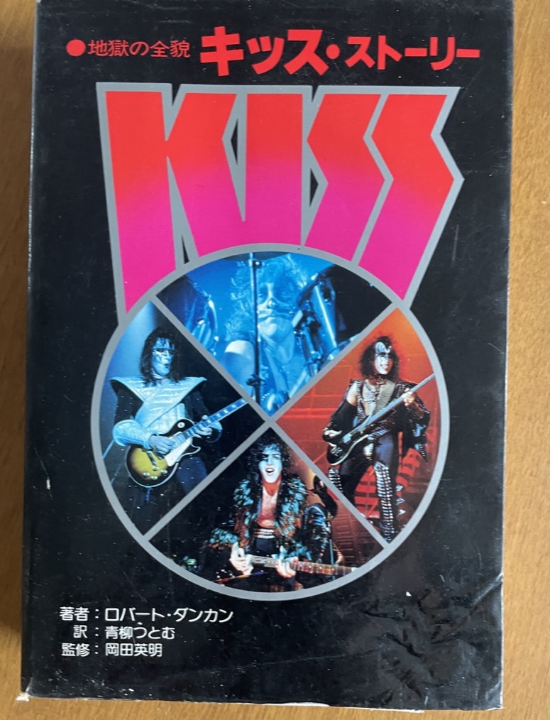 KISS ピータークリス サイン入り ランチボックス | gkcsu.org