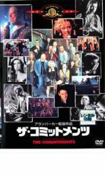 ザ・コミットメンツ レンタル落ち 中古 DVD