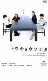  Tokyo sonata прокат б/у DVD
