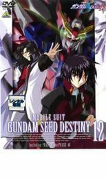 機動戦士 ガンダム SEED DESTINY 12 PHASE45～PHASE48 レンタル落ち 中古 DVD