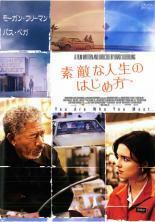 素敵な人生のはじめ方 レンタル落ち 中古 DVD