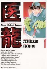 医龍 Team medical dragon 全 25 巻 完結 セット レンタル落ち 全巻セット 中古 コミック Comic
