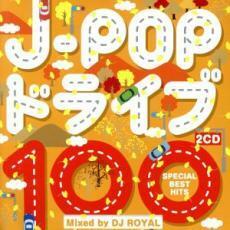 J-POP ドライブ100 SPECIAL BEST HITS Mixed by DJ ROYAL 2CD 中古 CD