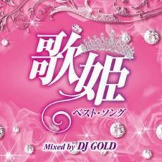 【合わせ買い不可】 歌姫ベストソング Mixed by DJ GOLD CD オムニバス