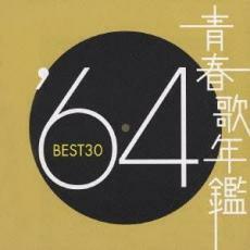 青春歌年鑑 ’64 BEST30 2CD レンタル落ち 中古 CD