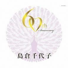 島倉千代子スーパーヒット・セレクション この世の花 からたちの小径 2CD 中古 CD