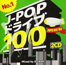 No.1 J-POPドライブ100 SUPER BEST MIX Mixed by DJ ASH 2CD 中古 CD