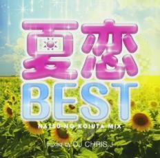 夏恋BEST NATSU NO KOIUTA MIX Mixed by DJ CHRIS.J 中古 CD