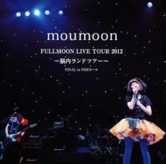 FULLMOON LIVE TOUR 2012 脳内ランドツアー FINAL in NHKホール 2CD 中古 CD