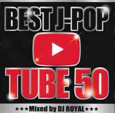 BEST J-POP TUBE 50 Mixed by DJ ROYAL 中古 CD