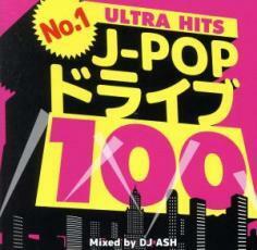 No.1 J-POPドライブ 100 ULTRA HITS Mixed by DJ ASH 中古 CD