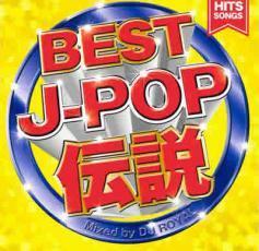 BEST J-POP 伝説 HITS SONGS Mixed by DJ ROYAL 中古 CD