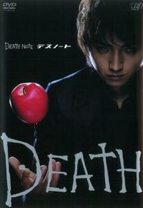 DEATH NOTE デスノート 前編 レンタル落ち 中古 DVD