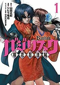 バジリスク 桜花忍法帖 全 7 巻 完結 セット レンタル落ち 全巻セット 中古 コミック Comic