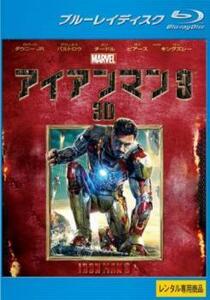 アイアンマン 3 3D ブルーレイディスク レンタル落ち 中古 ブルーレイ