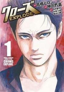 クローズEXPLODE 全 9 巻 完結 セット レンタル落ち 全巻セット 中古 コミック Comic