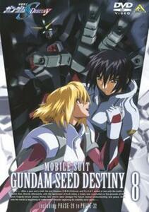 機動戦士 ガンダム SEED DESTINY 8 PHASE29～PHASE32 レンタル落ち 中古 DVD