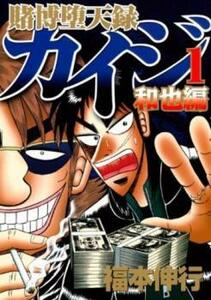 賭博堕天録 カイジ和也編 全 10 巻 完結 セット レンタル落ち 全巻セット 中古 コミック Comic