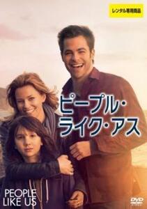 ピープル・ライク・アス【字幕】 レンタル落ち 中古 DVD