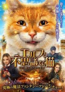 エルフと不思議な猫 レンタル落ち 中古 DVD