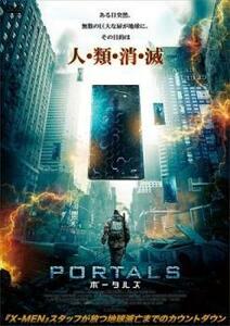 PORTALS ポータルズ レンタル落ち 中古 DVD