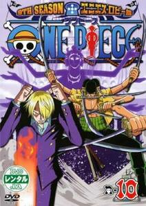 ONE PIECE ワンピース 9THシーズン エニエス・ロビー篇 R-10 レンタル落ち 中古 DVD