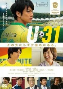 U-31 レンタル落ち 中古 DVD