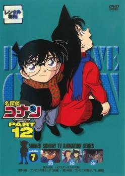 名探偵コナン PART12の値段と価格推移は?|5件の売買データから名探偵
