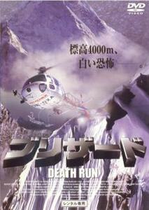 ブリザード DEATH RUN【字幕】 レンタル落ち 中古 DVD