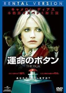 運命のボタン レンタル落ち 中古 DVD