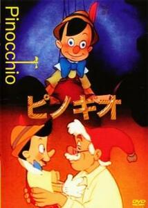 ピノキオ レンタル落ち 中古 DVD