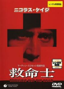 救命士 レンタル落ち 中古 DVD