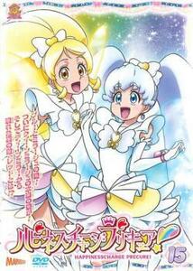 ハピネスチャージプリキュア! 15(第43話～第45話) レンタル落ち 中古 DVD