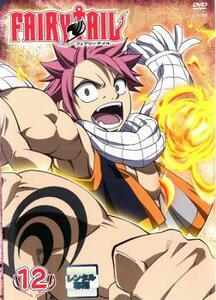 FAIRY TAIL フェアリーテイル 12 レンタル落ち 中古 DVD