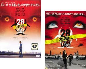 28日後… 全2枚 28週後… レンタル落ち セット 中古 DVD