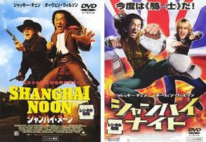 シャンハイ・ヌーン、シャンハイ・ナイトの 全2枚 レンタル落ち セット 中古 DVD