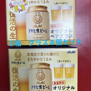 アサヒ生ビール マルエフ オリジナルペアグラス　2箱セット