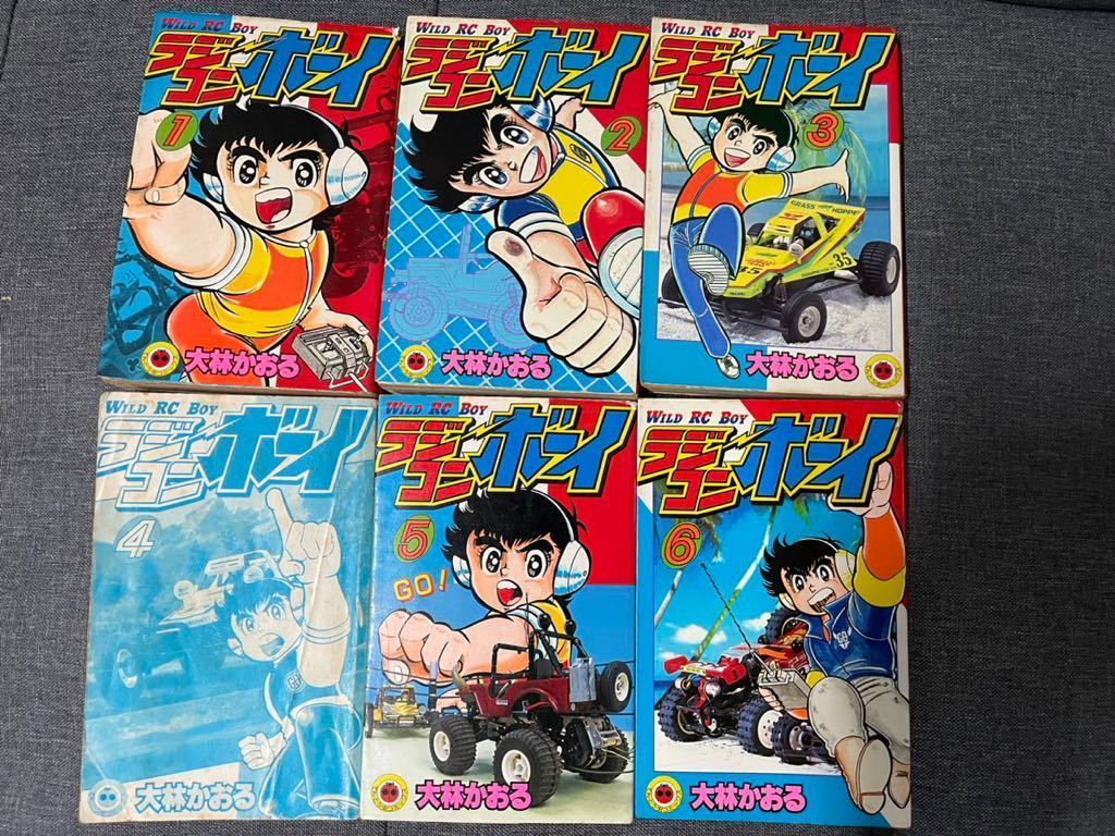 Yahoo!オークション -「ラジコンボーイ」(漫画、コミック) の落札相場