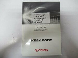 1061　トヨタ　ヴェルファイア　DBA-ANH20W　H21年11月　取扱説明書