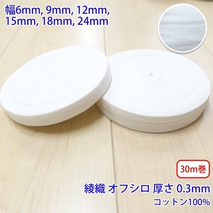 30m巻 ヘリンボーン NO5502 綾織 オフシロ コットン100% 厚さ約0.3mm 幅433 9mm